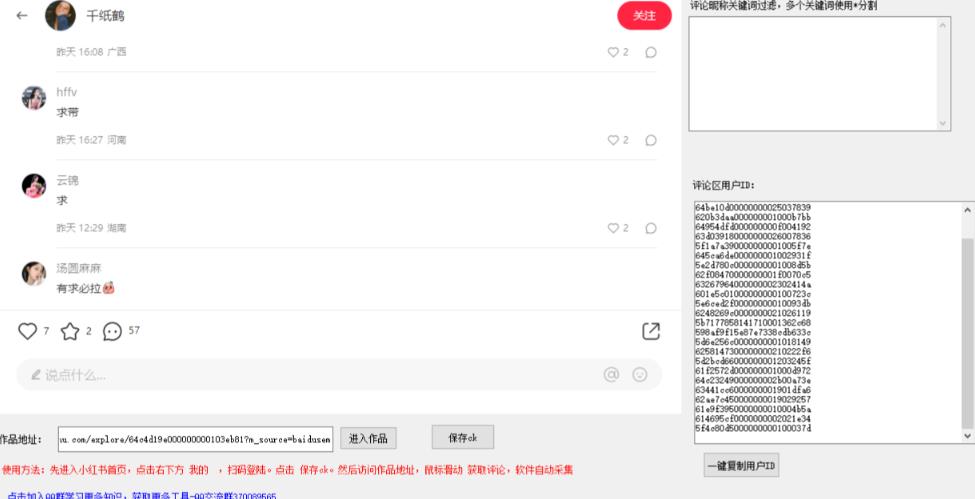 图片[2]-小白都会用的小红书精准用户id采集器日引流精准粉可达到100+（软件+教程）-知创网