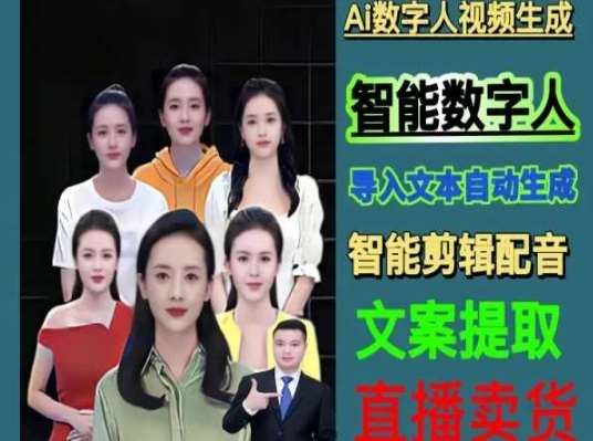 伍老师Ai数字人快速剪辑制作以及变现视频课-知创网