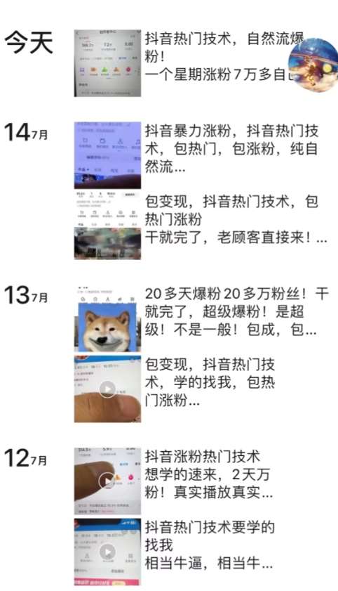 图片[2]-抖音暴力起号涨粉卖号变现，纯搬运，收费998的抖音热门快速涨粉技术-知创网