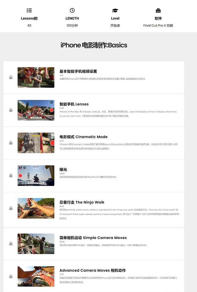 图片[2]-iPhone电影制作人-手机电影拍摄-38节视频课-中英字幕-知创网