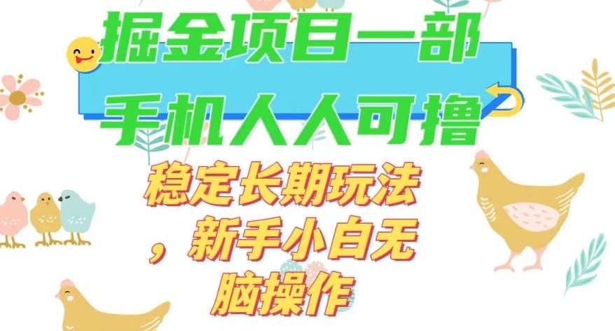 最新0撸小游戏掘金单机日入50-100+稳定长期玩法，新手小白无脑操作【揭秘】-知创网