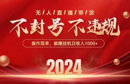 最新抖音无人带货技术，不封号等违规，单日单号收益几张，可批量放大【揭秘】-知创网