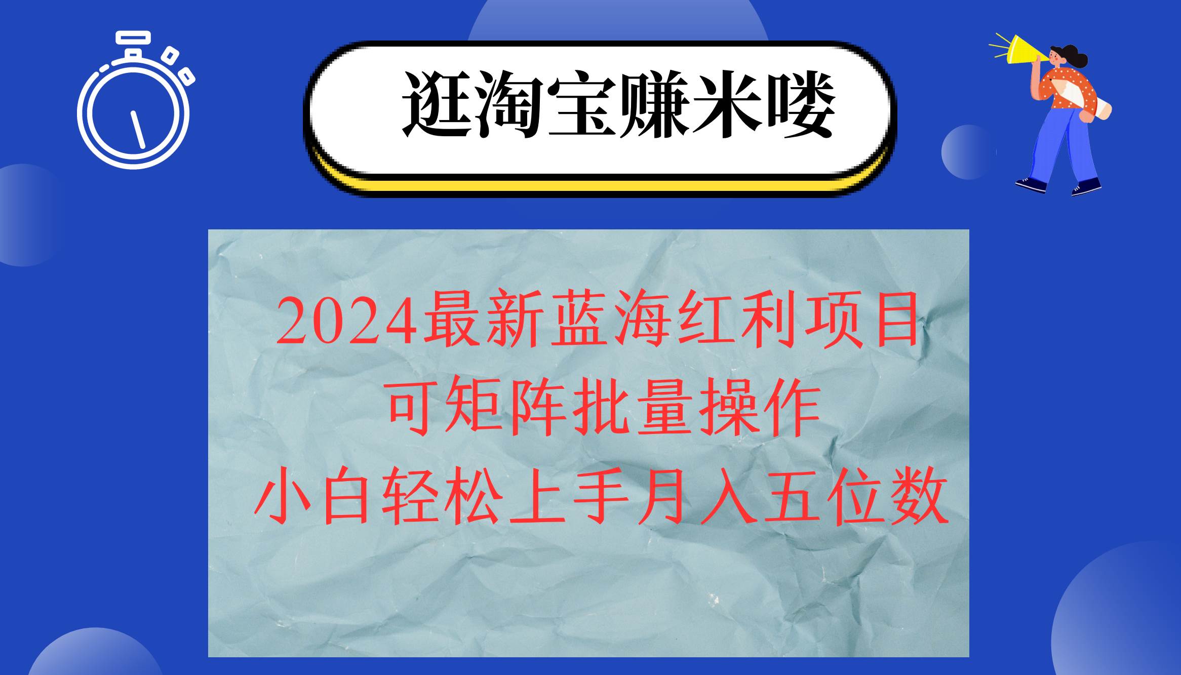 （12033期）2024淘宝蓝海红利项目，无脑搬运操作简单，小白轻松月入五位数，可矩阵…-知创网