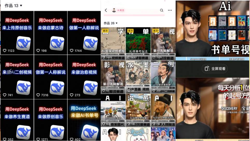 （14284期）Deep seek项目拆解+卡通数字人25年4月新玩法日引200+创业粉十分钟一条…-知创网