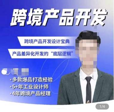 佳荣·跨境产品开发宝典-CMF基础课，​跨境产品开发设计宝典，产品差异化开发的底层逻辑-知创网