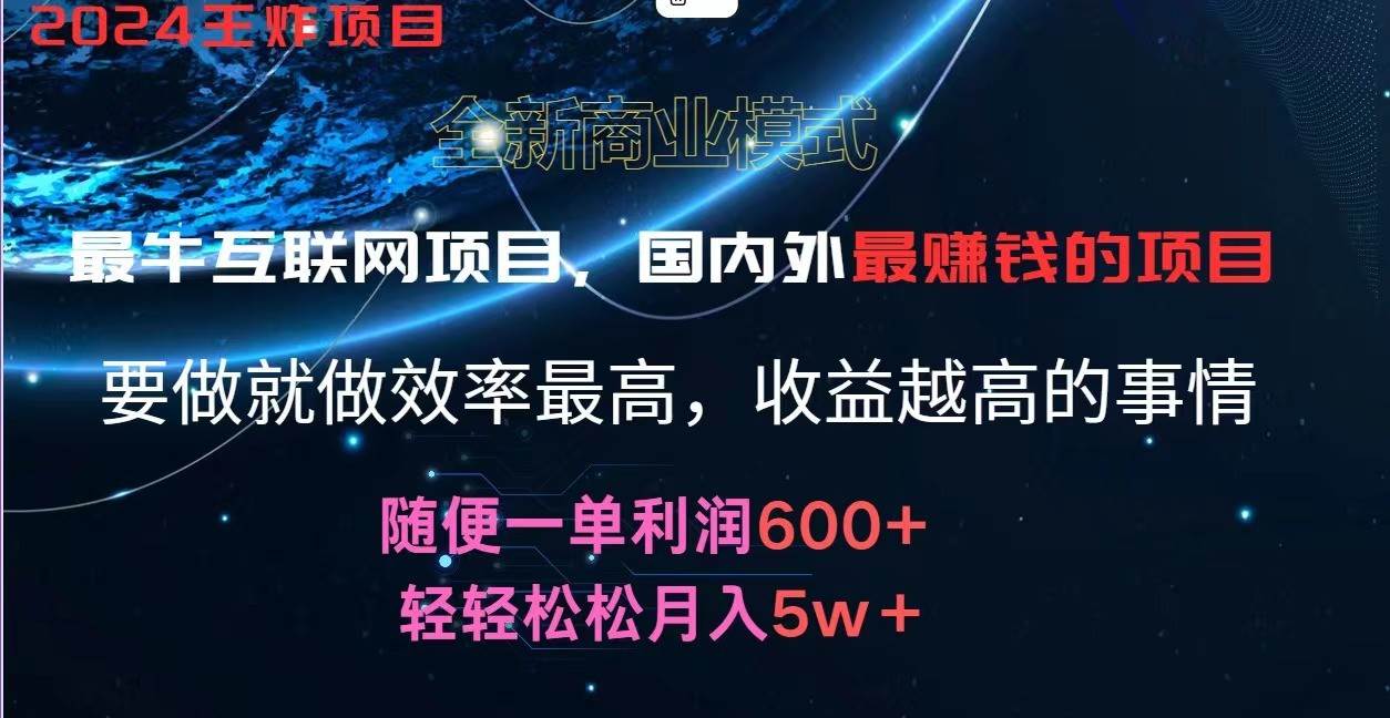 2024暑假闲鱼小红书暴利项目，简单无脑操作，每单利润最少500+，轻松月入5万+-知创网