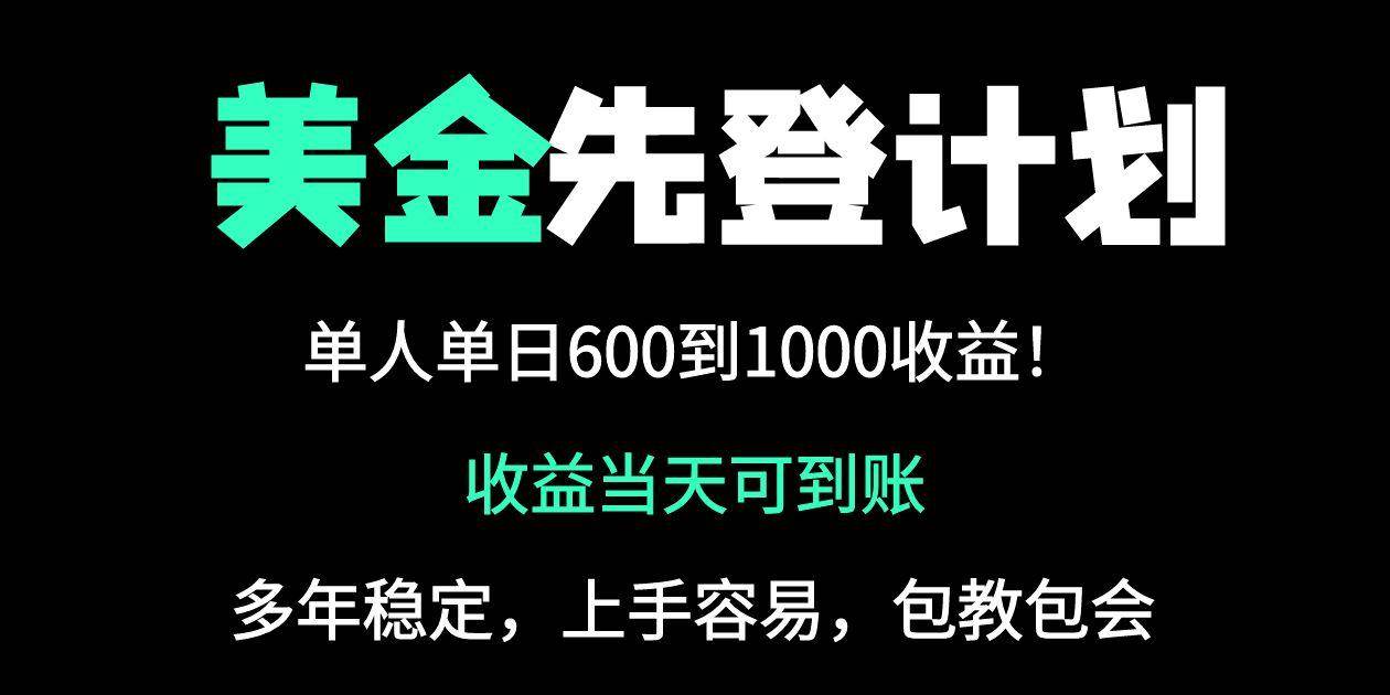 （14496期）25年全网最高单日收益冠军项目，单日收益600-1000美金-知创网