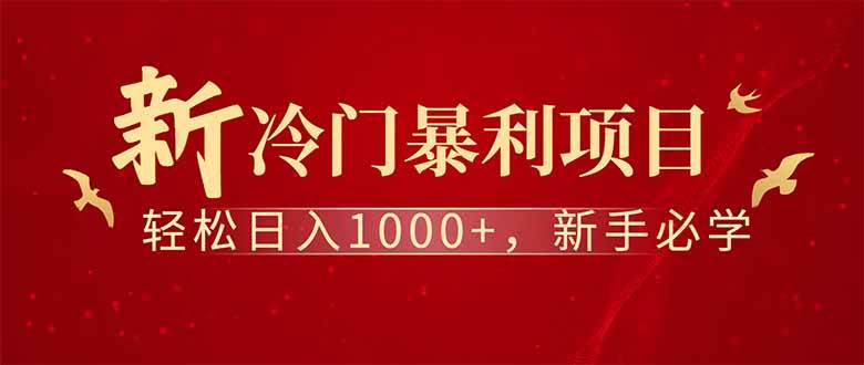 （14495期）全新项目，每天被动收益1000+，长期管道收益！-知创网