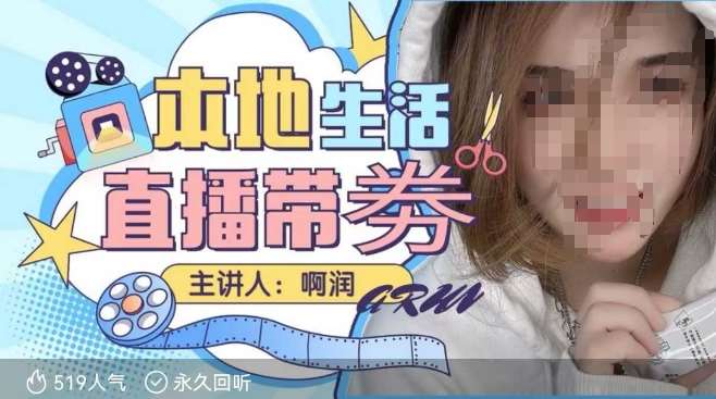 本地生活 | 团购达人直播带劵系列课，普通人入局本地生活直播必学-知创网