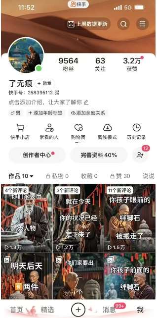 图片[2]-全网首发快手AI接福起号涨粉技术，10个账号一个月能做出6-7个万粉，不违规-知创网