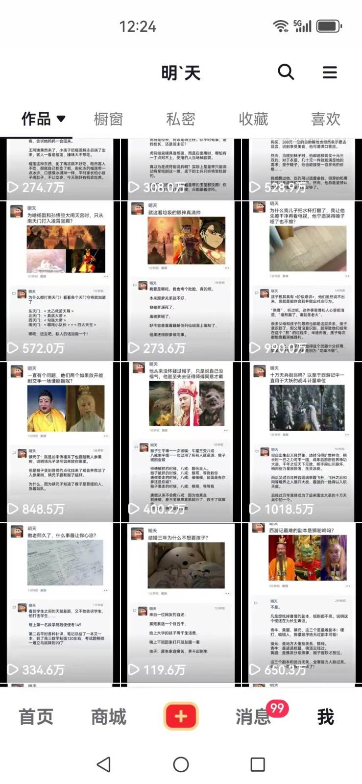 图片[3]-短视频创作者必看：从零开始打造爆款视频教程，日收益300+橱窗盈利秘诀-知创网