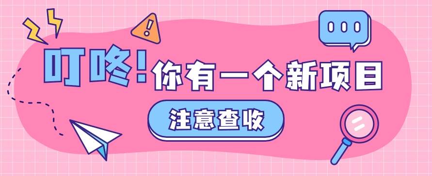 0门槛人人可做懒人零撸项目，单机一天20+，多账号操作赚更多-知创网
