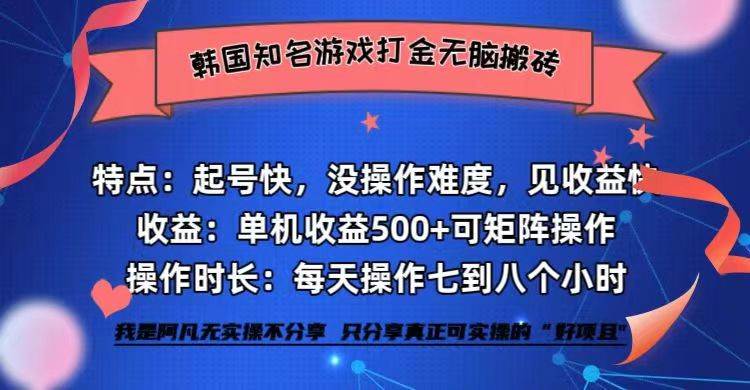 （12852期）韩国知名游戏打金无脑搬砖单机收益500+-知创网