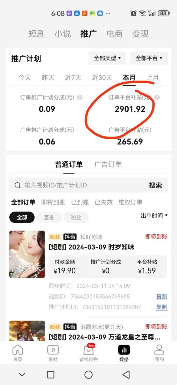 图片[3]-2024抖音短剧全新黑科技矩阵式玩法，保姆级实战教学，项目零门槛可分裂全自动养号-知创网