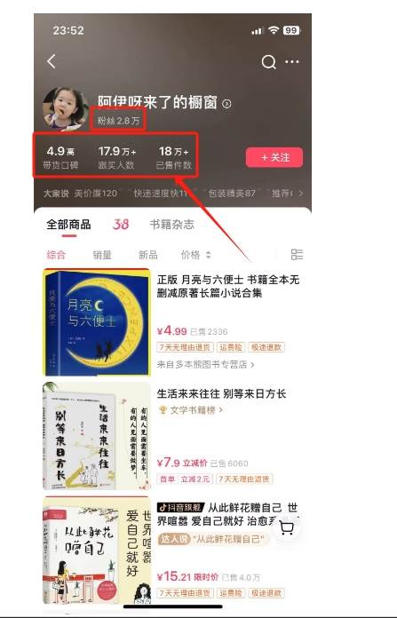 图片[2]-抖音&视频号最新蓝海赛道，治愈书籍带货，一个月带货上万+本书，月入2万＋-知创网