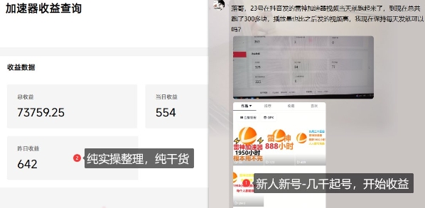 图片[2]-游戏加速器项目4.0_最新打法思路（爱玩游戏也能边玩边被动收益）-知创网
