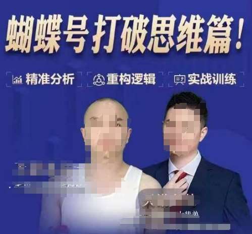 天诺老吴蝴蝶号50节线上课，蝴蝶号打破思维篇-知创网