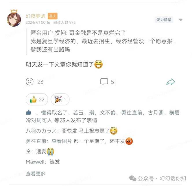 图片[2]-公众号付费文章：金融行业有未来吗？普通人如何利用金融行业发财?(附财富密码)-知创网