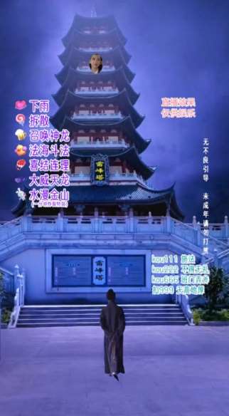 图片[2]-抖音目前最火的整蛊直播无人玩法，雷峰塔白娘子直播，全网独家素材+搭建教程，日入500+-知创网