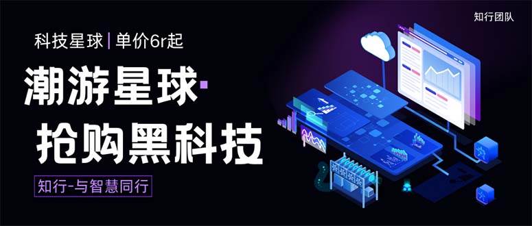 (7715期)外面收费388的最新潮游星球抢购黑科技,接单可轻松日入三位数【协议脚本...-知创网