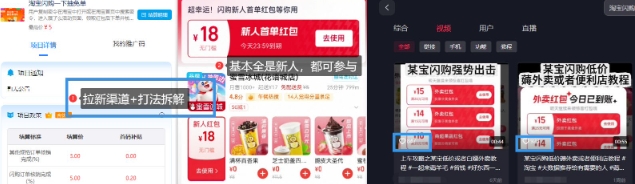 图片[2]-淘宝闪购项目_外卖大战升级，拉新渠道整理+完整打法拆解-知创网