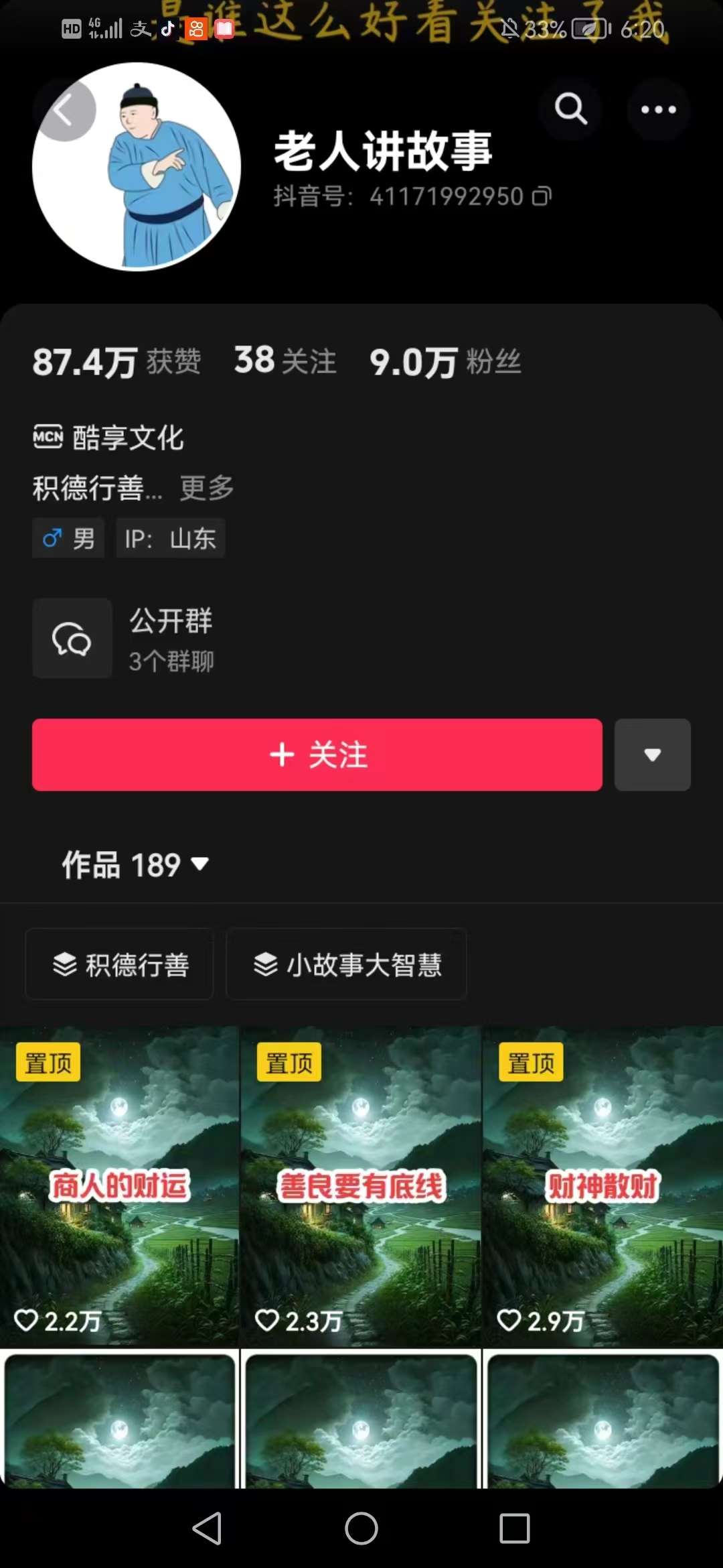 图片[2]-老人讲故事短视频教学，变现方式，可做伙伴计划、分成计划，书单卖书、收徒等-知创网