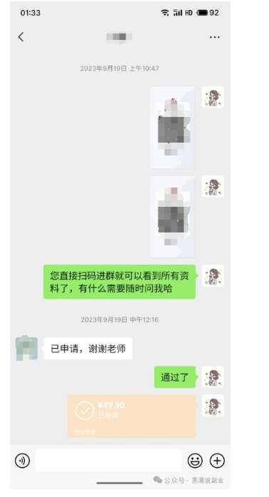 图片[4]-私域搞钱月入三万【小学教辅资料项目】，新手小白从零开始变现陪跑第一期-知创网