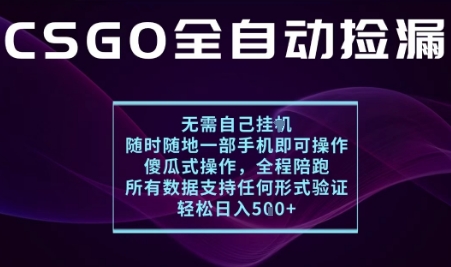 基于游戏交易平台的全自动捡漏项目,不用挂G不用玩游戏,一个手机即可操作,新手小白轻松月入1W+【揭秘】-知创网