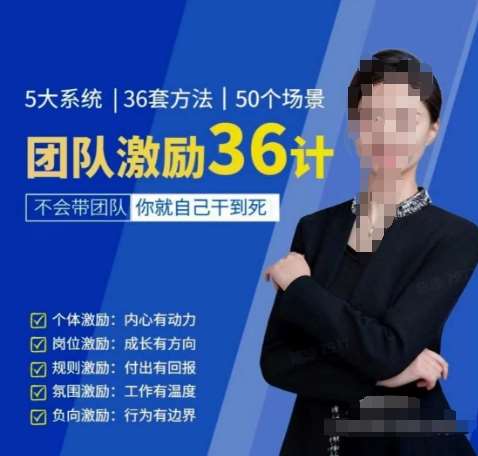 黄景：团队激励36计-Get职场竞争力，进阶管理高手-知创网