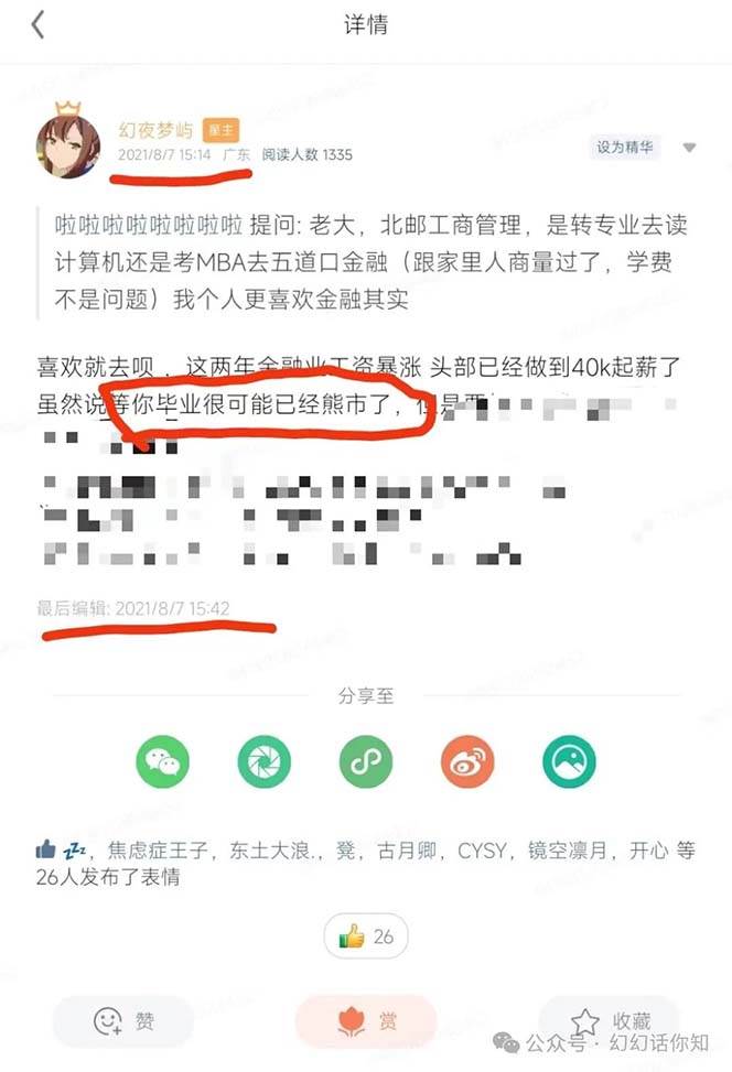 图片[3]-公众号付费文章：金融行业有未来吗？普通人如何利用金融行业发财?(附财富密码)-知创网