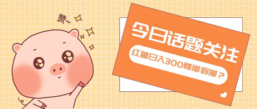 （13622期）全新红薯浏览，打破常规 双端操作，每天运行6小时，让你获得工作以外的…-知创网