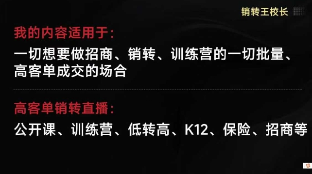销转王校长合集，销转课，把公开课做成印钞机，送王校长印钞机课-知创网