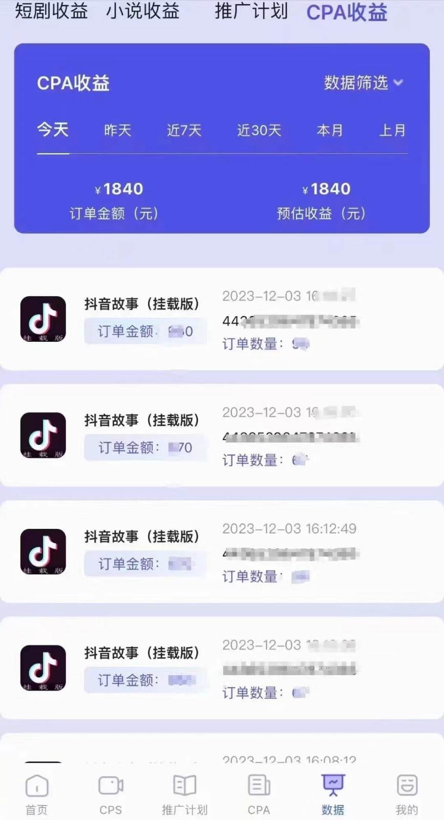 图片[4]-小说推文CPA零粉最新玩法，每天躺赚四位数，低门槛可分裂-知创网