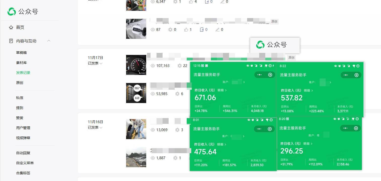 图片[2]-AI+公众号流量主写作，日入500+保姆级教程【附指令】-知创网