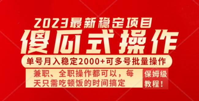 （8297期）傻瓜式无脑项目 单号月入稳定2000+ 可多号批量操作 多多视频搬砖全新玩法-知创网