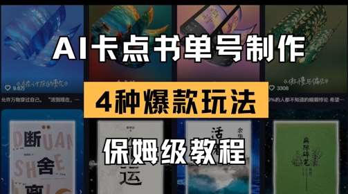 AI卡点书单视频制作，4种爆款书单号玩法，保姆级教程-知创网