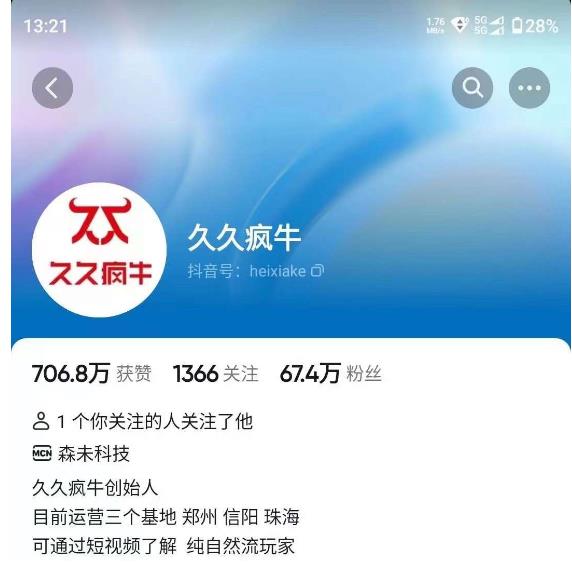 久久疯牛7月自然流起号，自然流起号、主播话术实战课-知创网