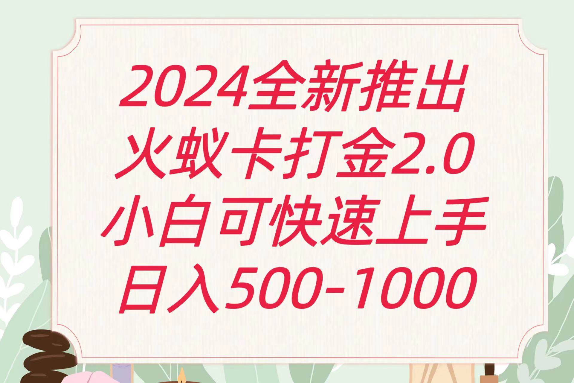 全新火蚁卡打金项火爆发车日收益一千+-知创网