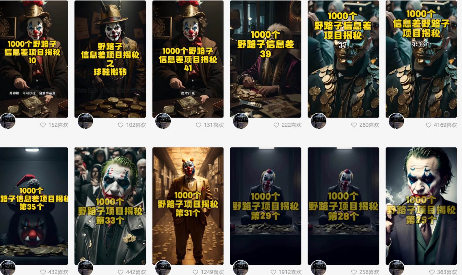 图片[2]-利用AI制作一千个野路子信息差引流创业粉，一条10分钟，一天50+-知创网