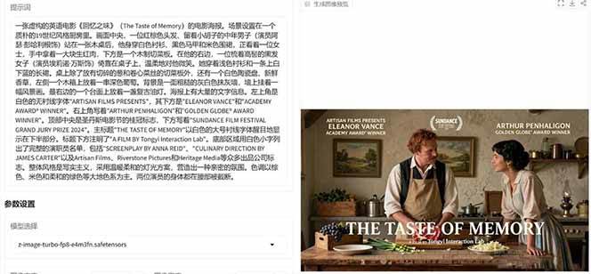 图片[6]-‌Z-Image – 逼真照片级文生图神器 WebUI+ComfyUI工作流 一键整合包-知创网