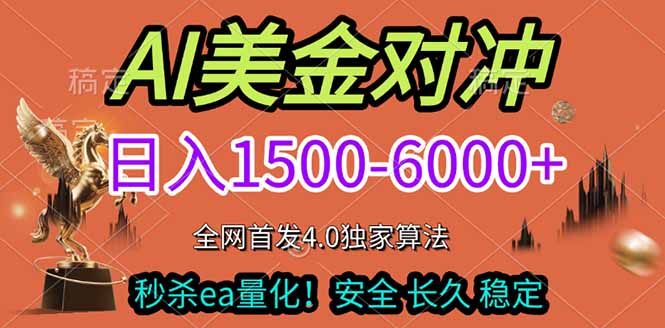 （17366期）2026美金搬砖独家首发！日入1500-6000+，全职副业双赛道，告别死工资躺赚财富！-知创网