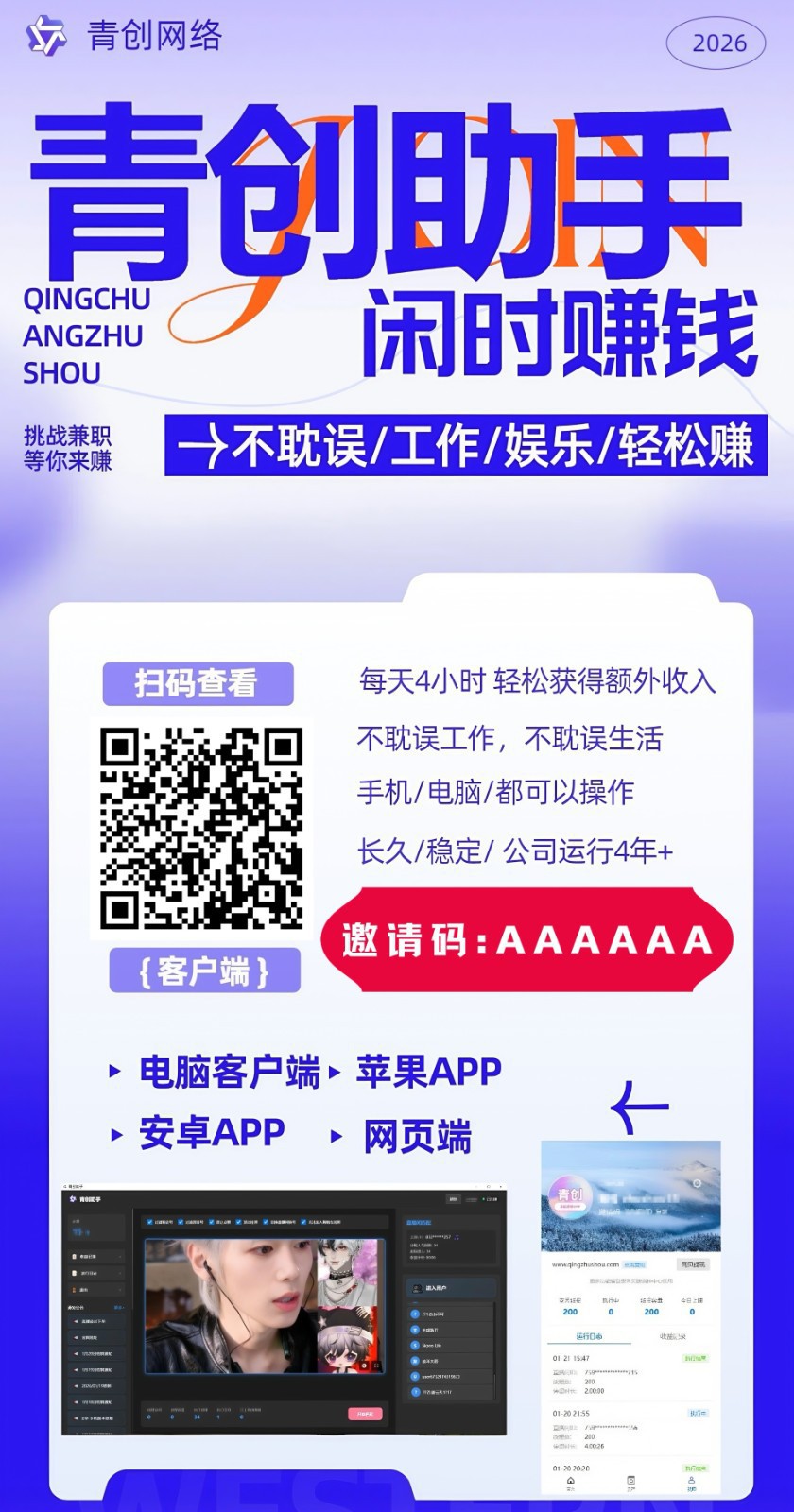 图片[3]-青创助手0门槛副业！每天手机挂机4小时日赚300+！无套路！-知创网