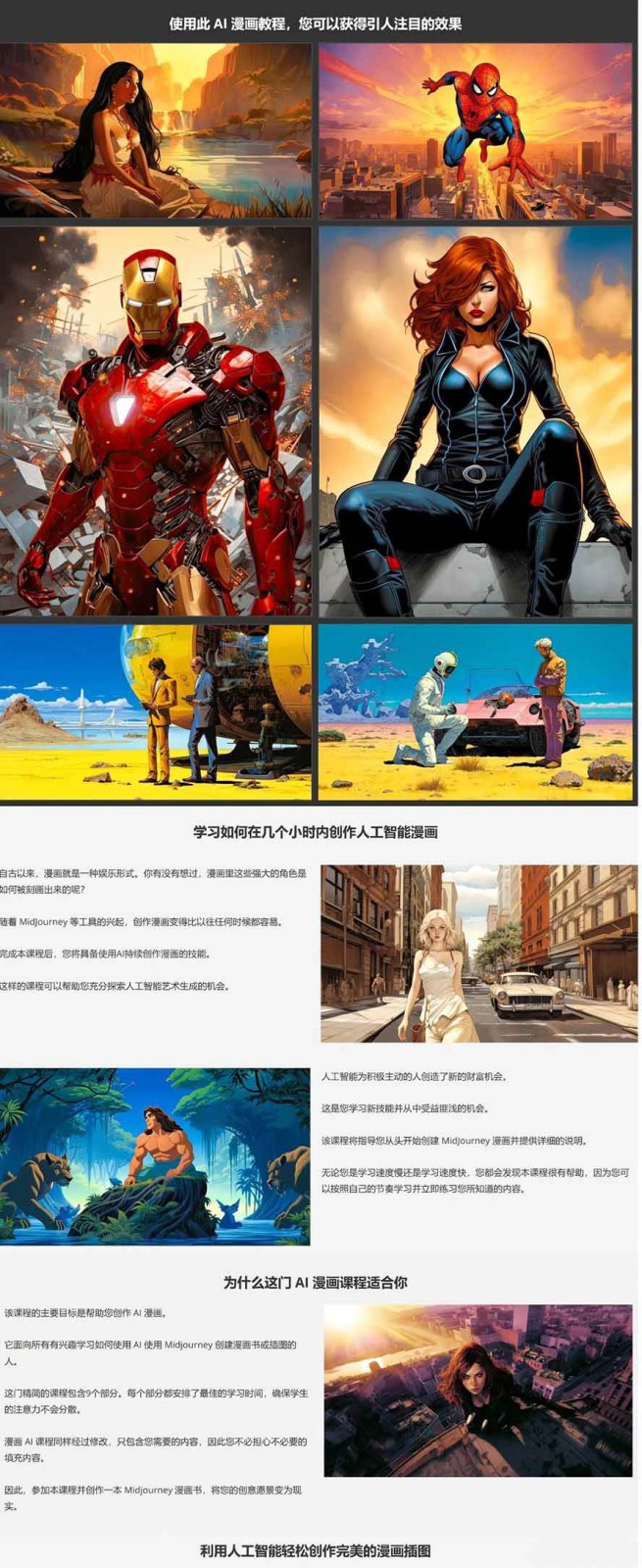 图片[8]-零基础AI漫画创作：用Midjourney画漫画书，轻松实现创意变现-知创网