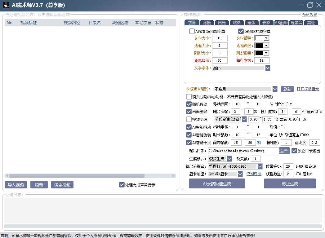 图片[2]-AI魔术师3.7版本尊享版，短视频搬运，一刀不剪原创-知创网
