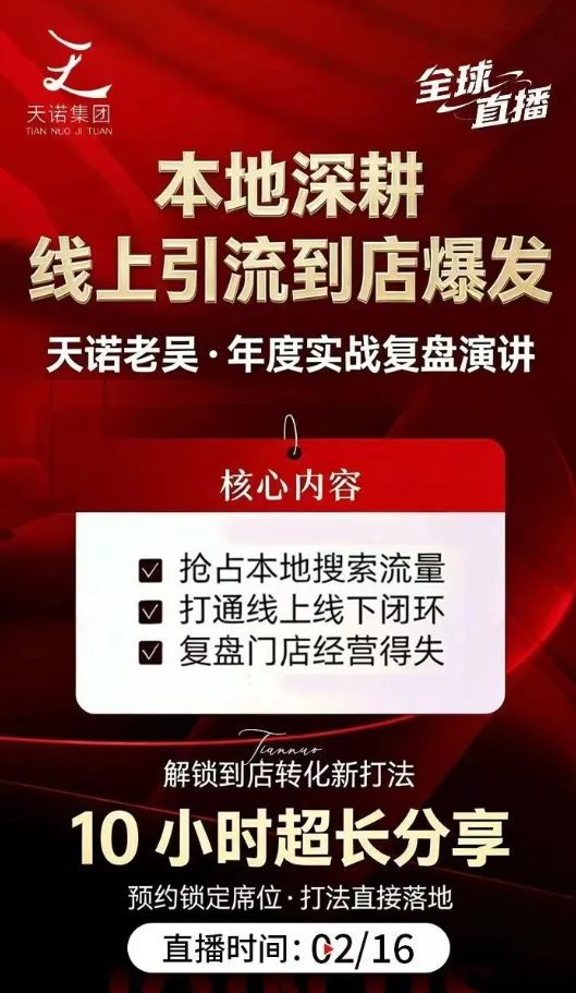 图片[3]-天诺老吴2026除夕夜专场电商小春晚盈利跨境突围，覆盖全域流量、电商运营、企业降本、IP私域、本地生意全赛道-知创网