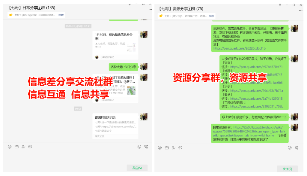 图片[1]-免费邀请你进信息差和资源分享群！-知创网