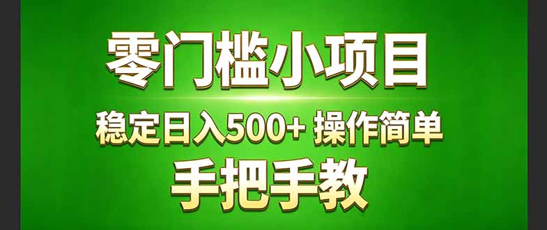 （17609期）真实实操两年多的小项目，正规长期做，适合想赚点额外收入的朋友，手把手教！ (-知创网