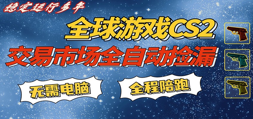 游戏交易市场赚米，一键批量捡漏，稳健变现超久(可验证)，简单方便易上手-知创网