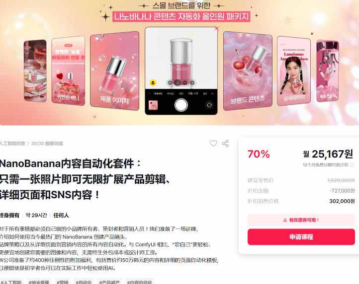 图片[2]-NanoBanana内容自动化套件：只需一张照片即可无限扩展产品展示、详情页和社交媒体内容！-知创网