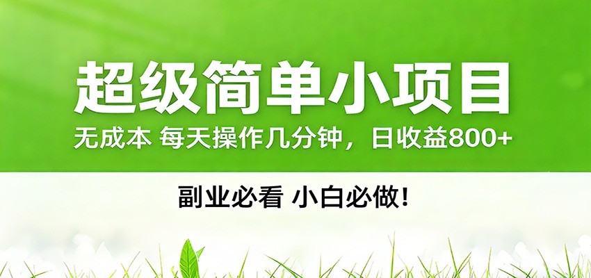 番茄小说邪修玩法，日赚500+稿费，全网独家番茄邪修玩法-知创网